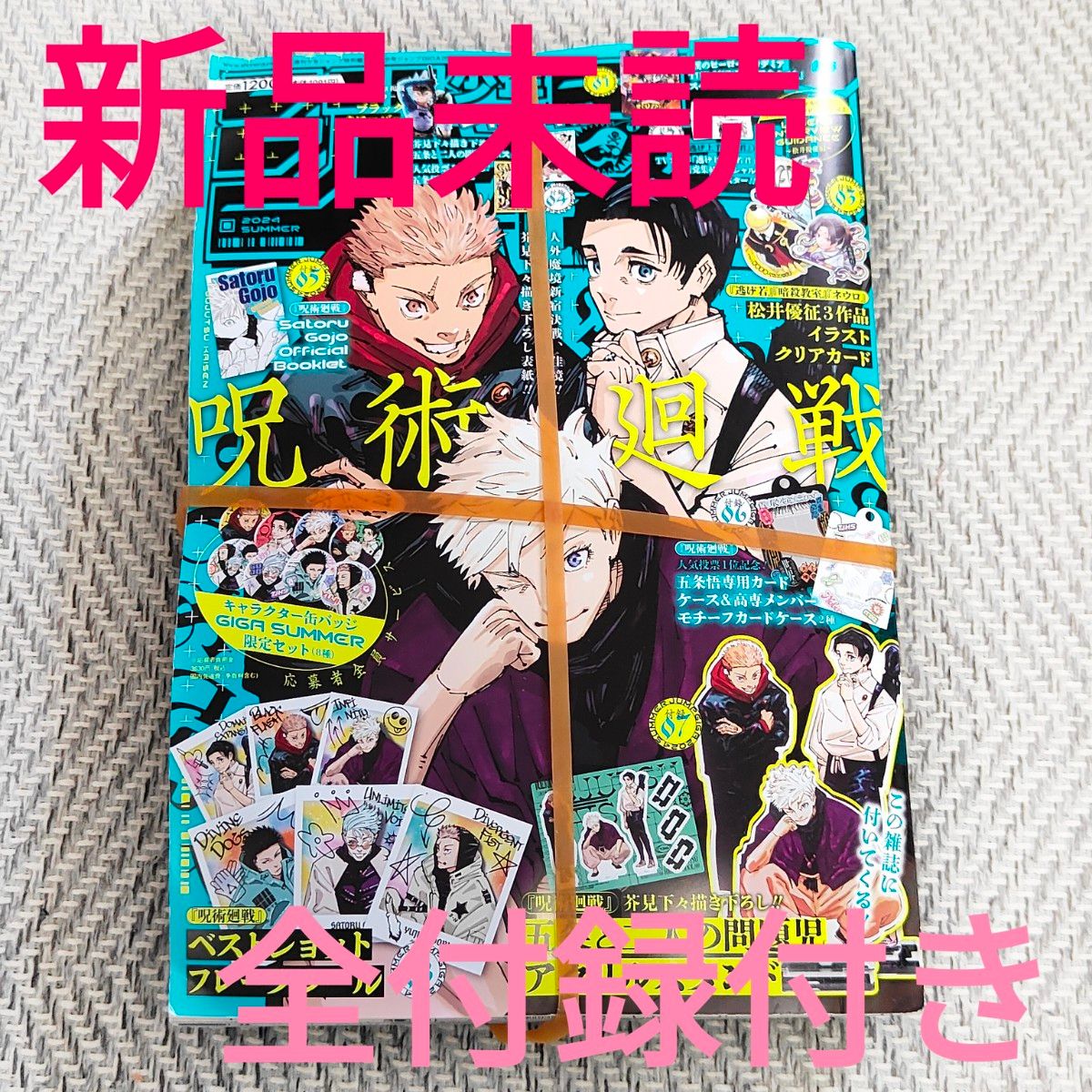 新品未読】ジャンプGIGA 2024 SUMMER 付録完備 呪術廻戦｜Yahoo!フリマ
