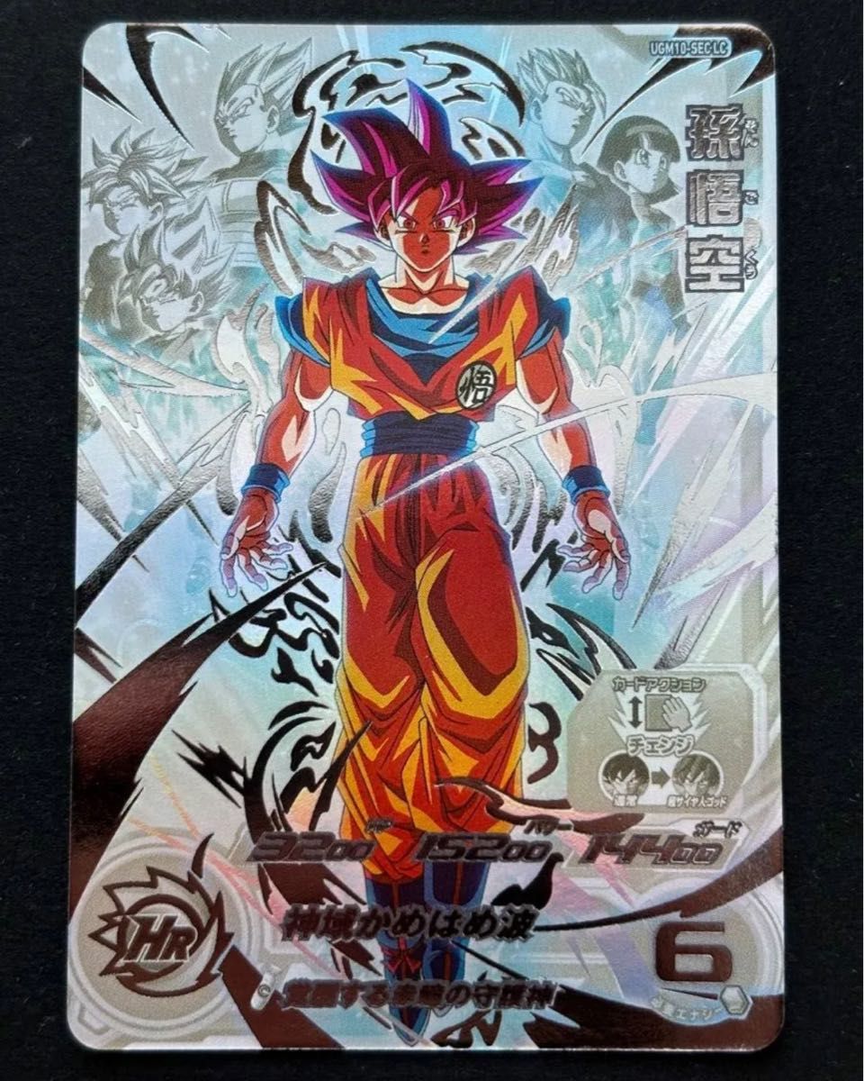 SDBH】 美品 UGM10-SEC 孫悟空＆アイオス軍団 ※即日発送 スーパー