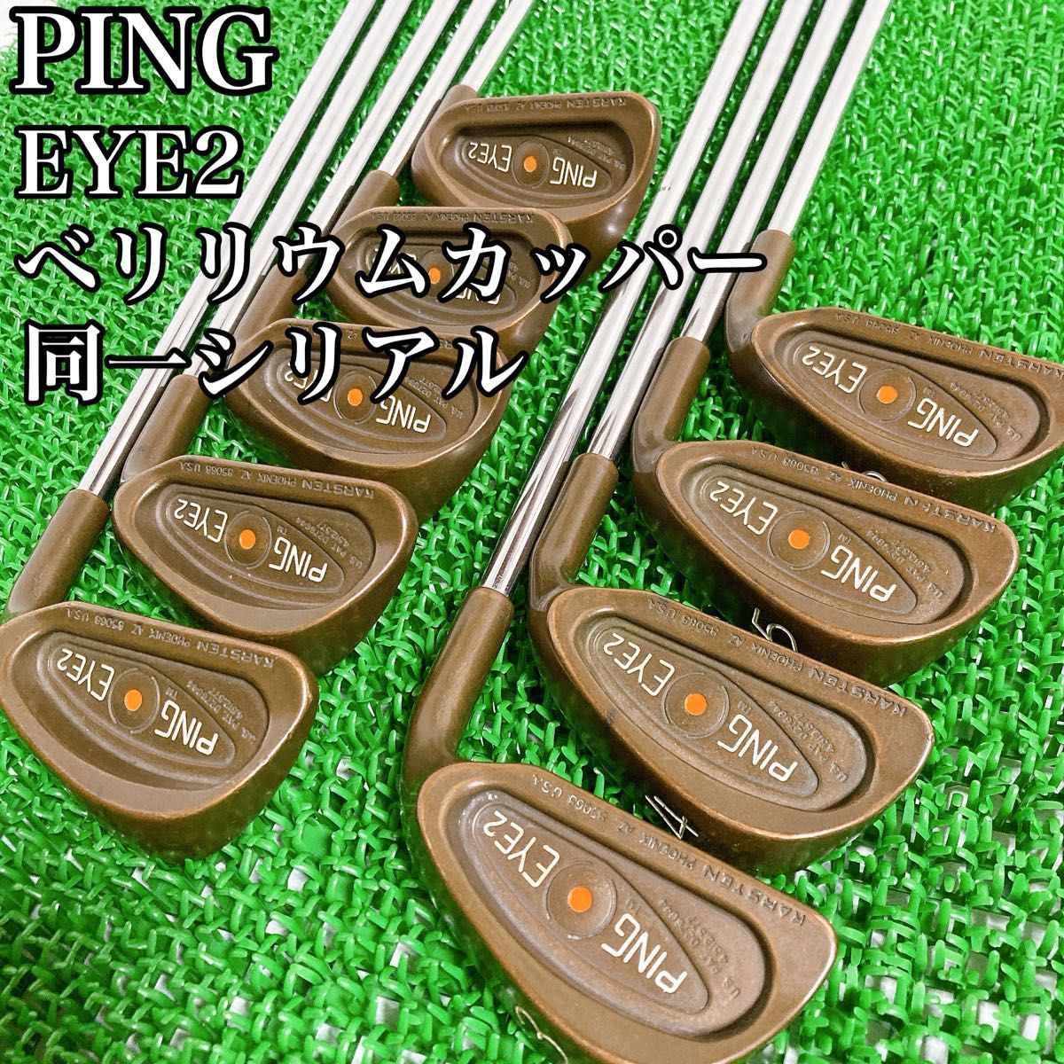 PING ピン EYE2 ベリリウムカッパー オレンジドット アイアンセット