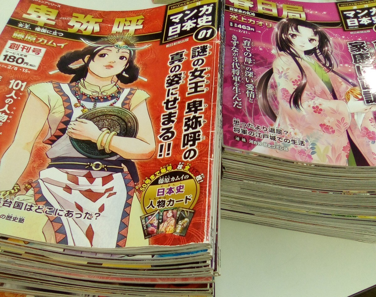 週刊新マンガ日本史 50冊＋増刊号セット 週刊マンガ日本史 50