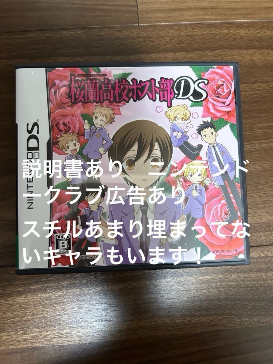 桜蘭高校ホスト部DS 希少レア｜Yahoo!フリマ（旧PayPayフリマ）