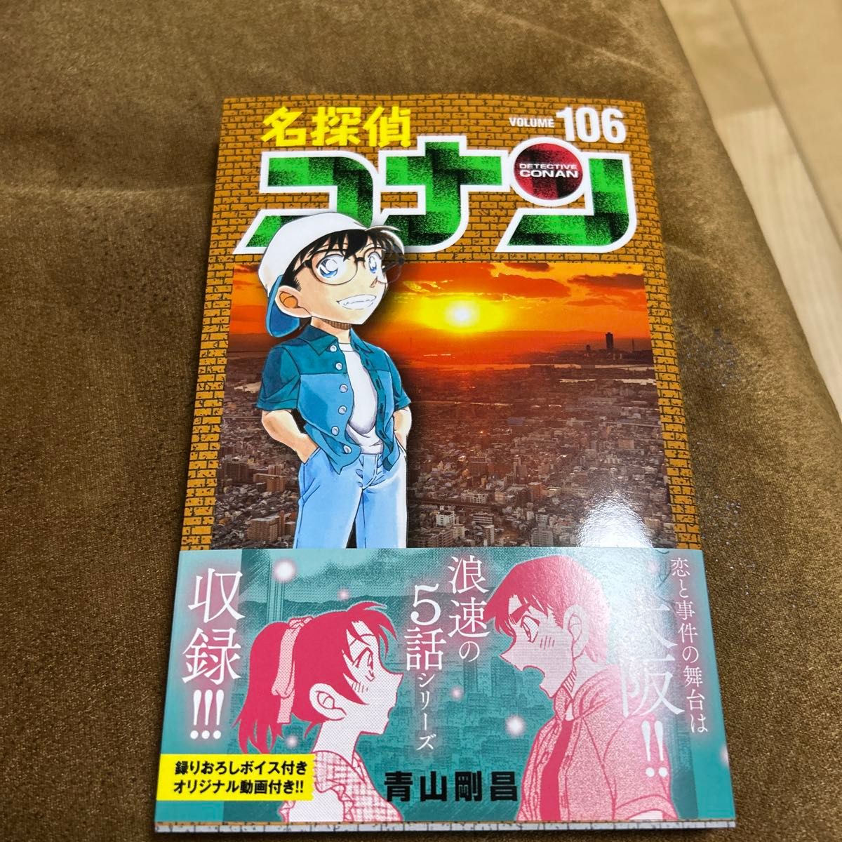 名探偵コナン 全巻セット 106巻 美品 良品 名探偵コナン 全巻セット 106