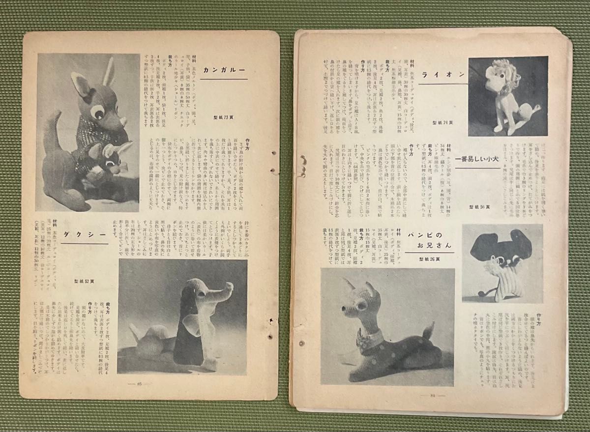 やさしく作れる かわいい動物集 ぬいぐるみ 昭和レトロ 雄鶏社｜Yahoo