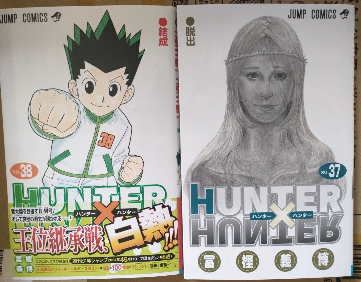 HUNTER×HUNTER 1〜36巻 セット ※28・29・37・38巻欠品 HUNTER×HUNTER 1