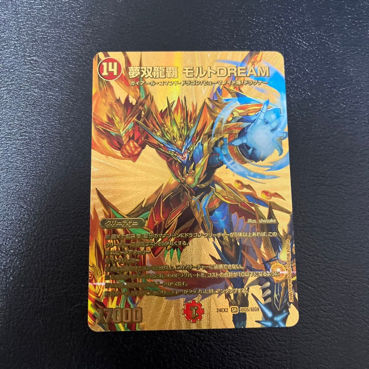 夢双龍覇 モルトDREAM / 王道の革命 / レッドゾーンバスター 夢双龍覇