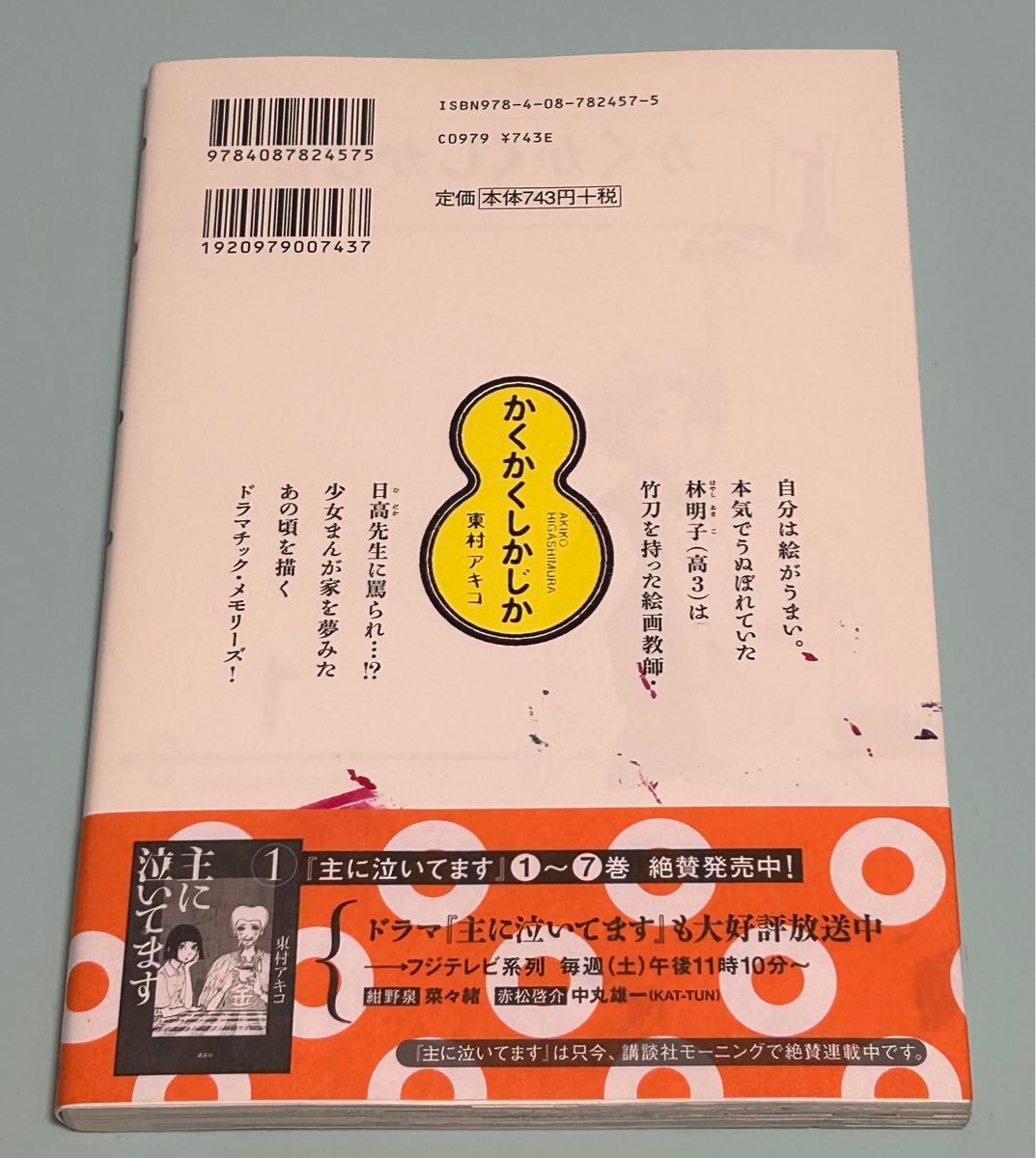 希少な全巻初版・帯付き 完結 全巻 5冊セット かくかくしかじか 1 2 3