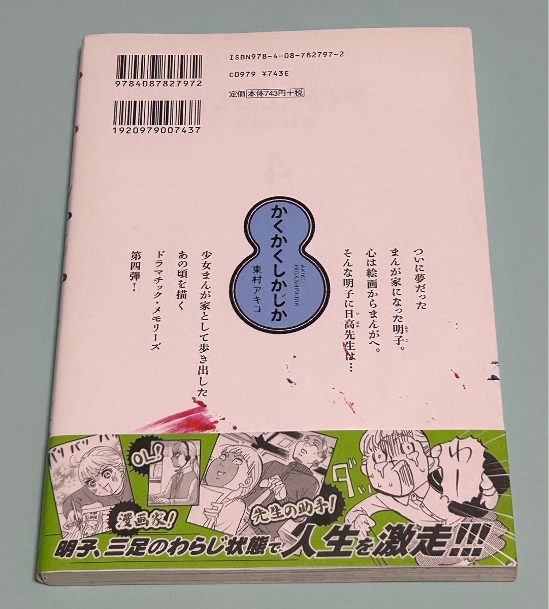希少な全巻初版・帯付き 完結 全巻 5冊セット かくかくしかじか 1 2 3