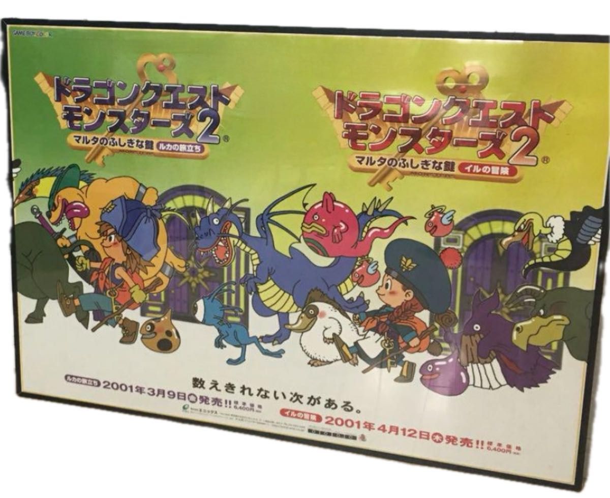 ドラゴンクエストモンスターズ2 B1サイズ ポスター 販促品｜Yahoo