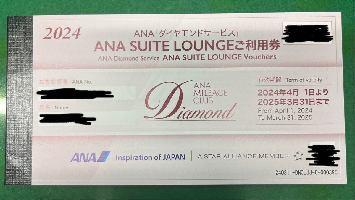 ANA SUITE LOUNGE利用券1枚 有効期限2025年3月31日まで スイート
