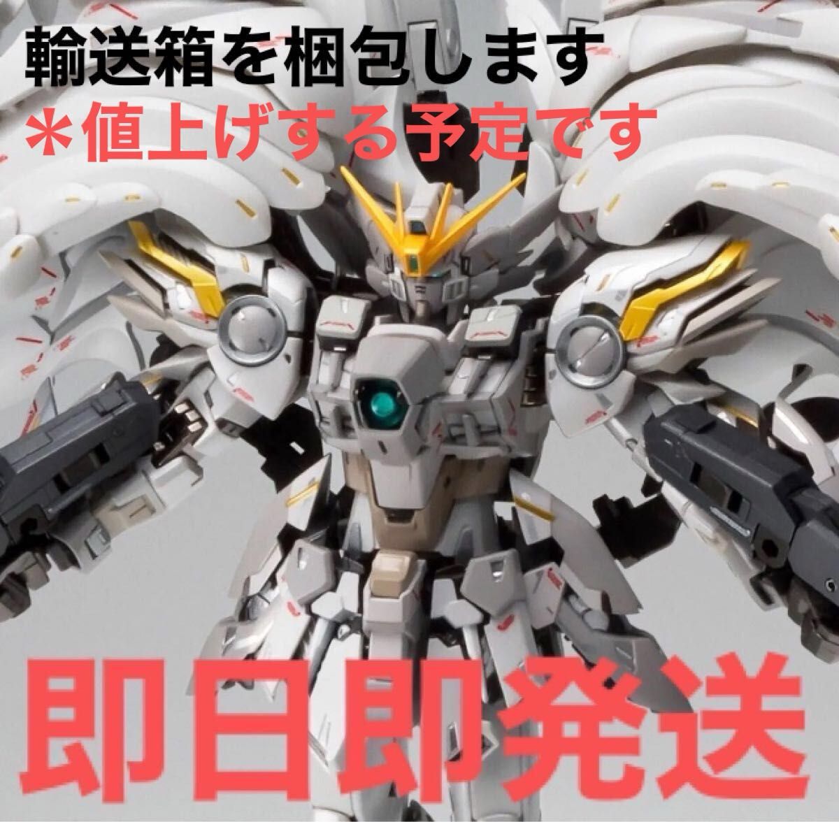 ウイングガンダムスノーホワイトプレリュード【15周年特別販売
