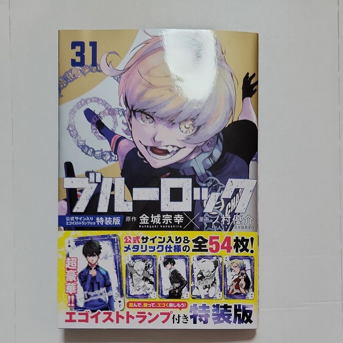 ブルーロック 1~31巻(23巻のみなし) 漫画 セット ブルーロック 1〜31巻