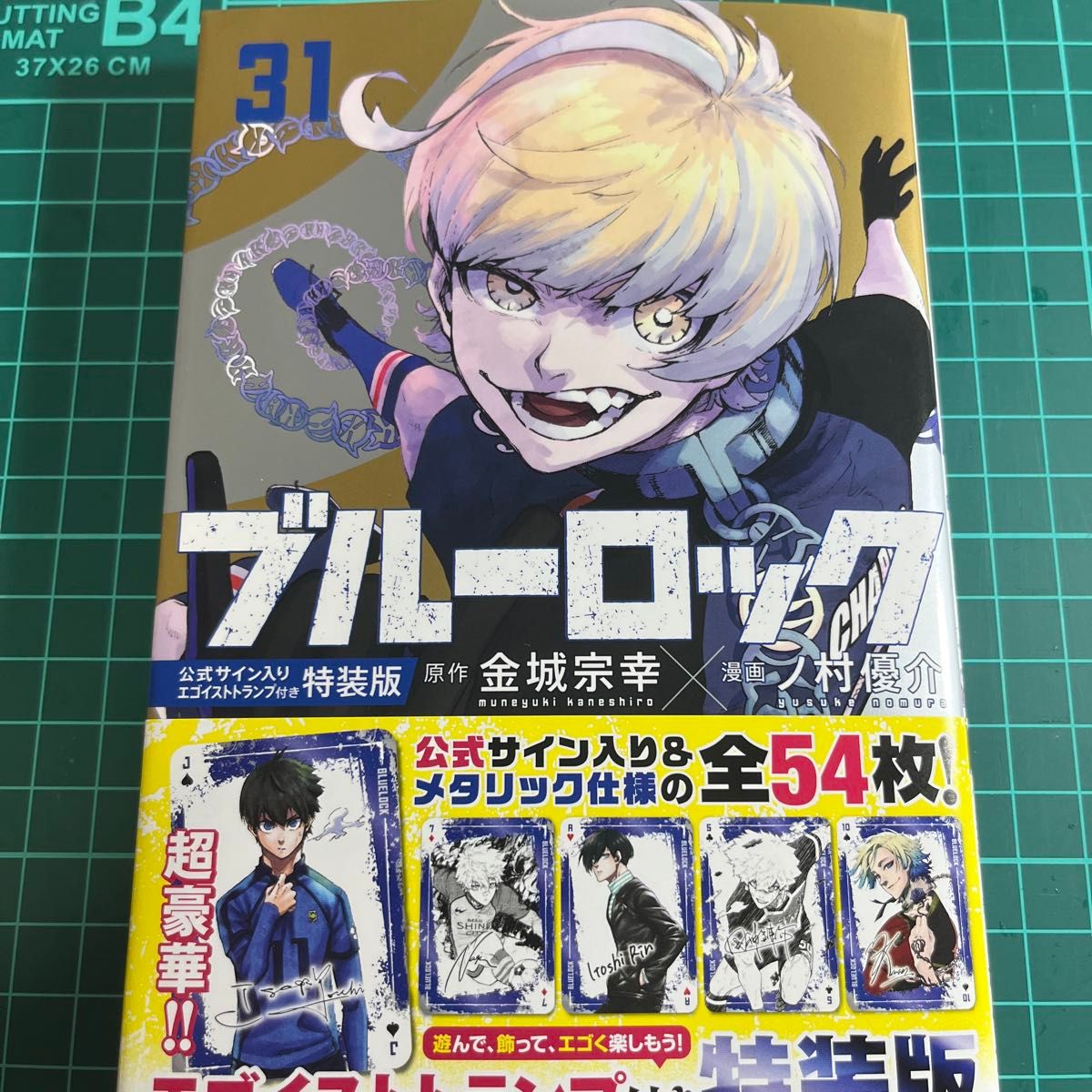 ブルーロック 31巻｜Yahoo!フリマ（旧PayPayフリマ）