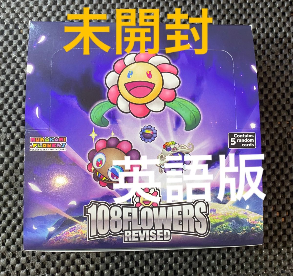 村上隆 108フラワーズ REVISED 日本語 1BOX シュリンク付き 新品