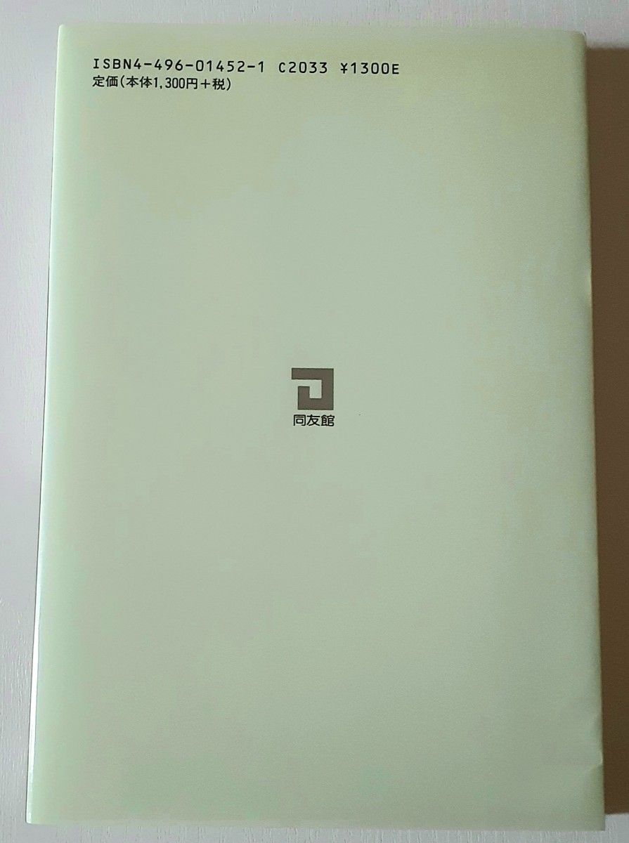 プロの株価測定法 佐藤新一郎 著 同友館｜Yahoo!フリマ（旧PayPayフリマ）