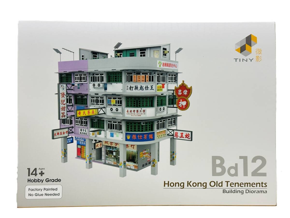 微影 Tiny 香港 建物 BD12 Hong Kong Old Tenements Building Diorama