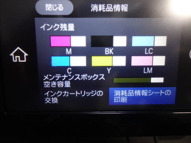 プリンター エプソン EP-883AB 中古動作品 美品 予備インク6本付