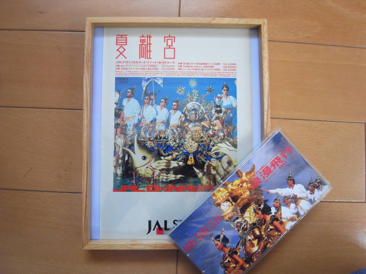 Yahoo!オークション - 米米CLUB JAL「夏離宮」当時貴重広告「浪漫