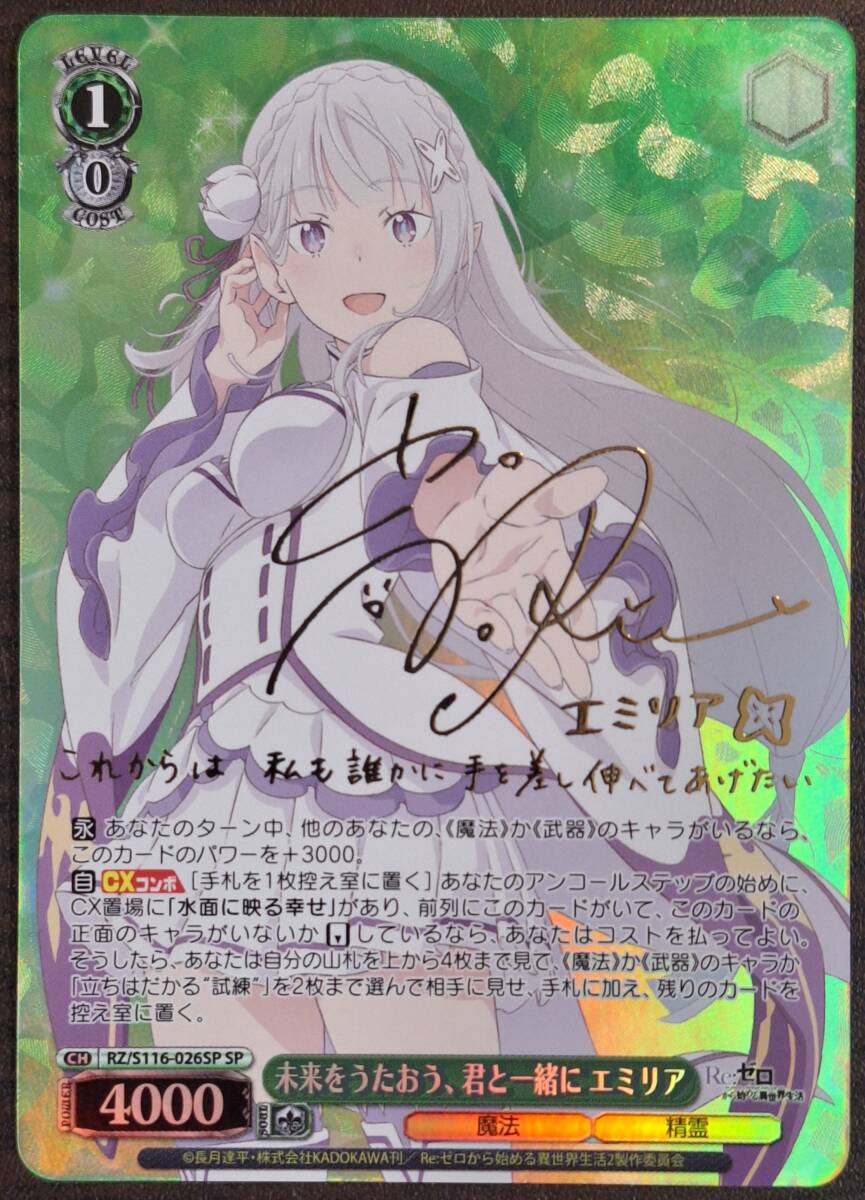 ヴァイスシュヴァルツ 銀髪の美少女 エミリア サイン SP リゼロ 高橋李