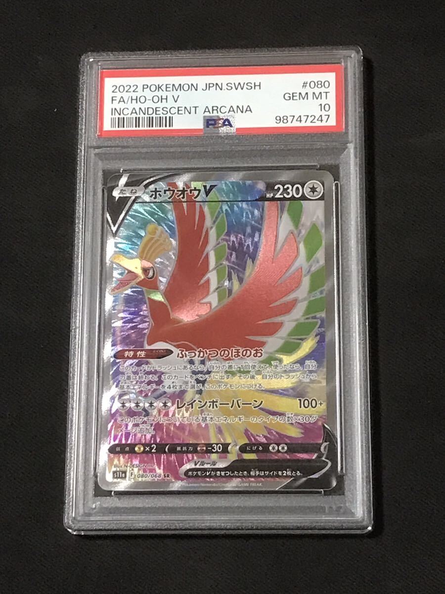 Yahoo!オークション - PSA10 連番 セット ルギアV ホウオウV SR ポケモ