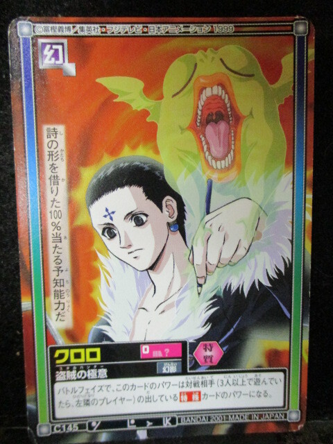 Yahoo!オークション - ハンターハンター カードダスハイパーバトル C14