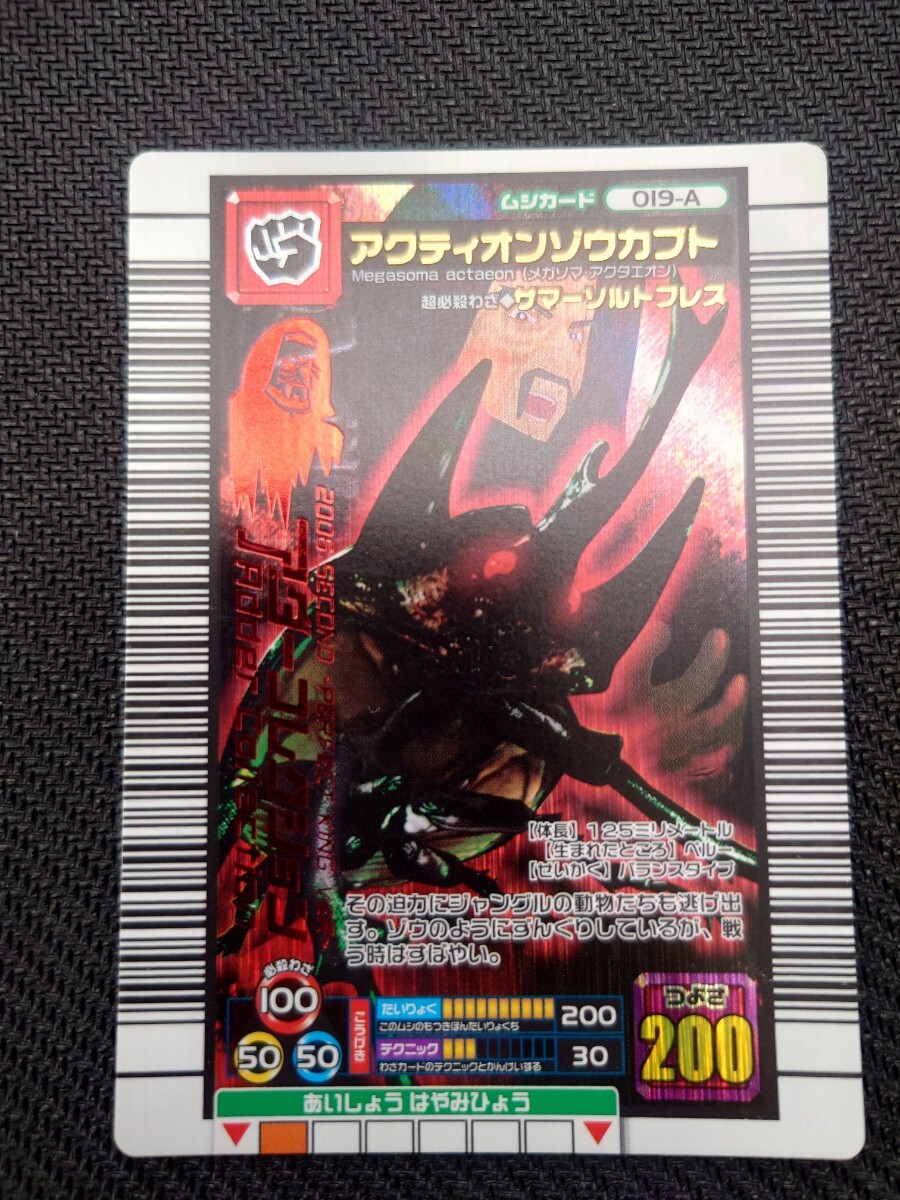 レア 未使用 傷あり ムシキング 2006 セカンド ムシカード019