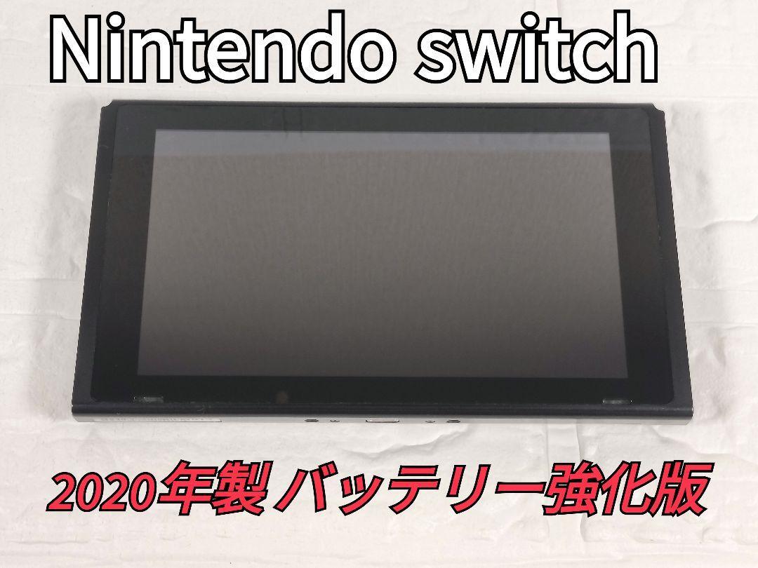 液晶美品）Switch 本体のみ 2023年製 バッテリー強化版 【公式通販】