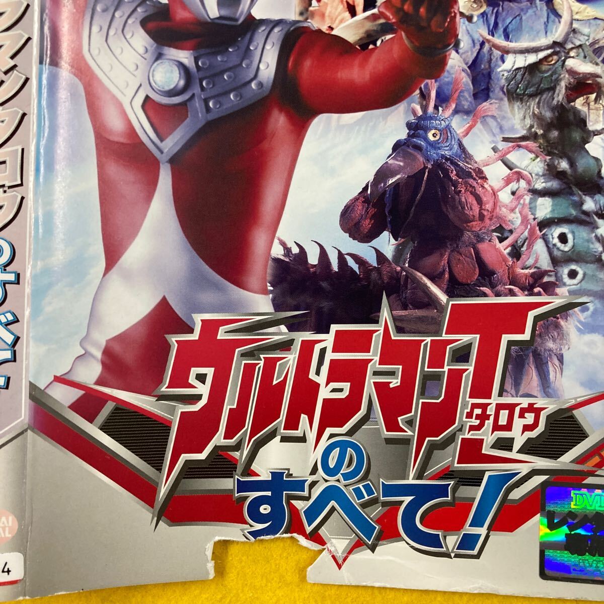 ウルトラマンタロウ 10巻(vol 1・2・13欠品) ウルトラマンタロウの