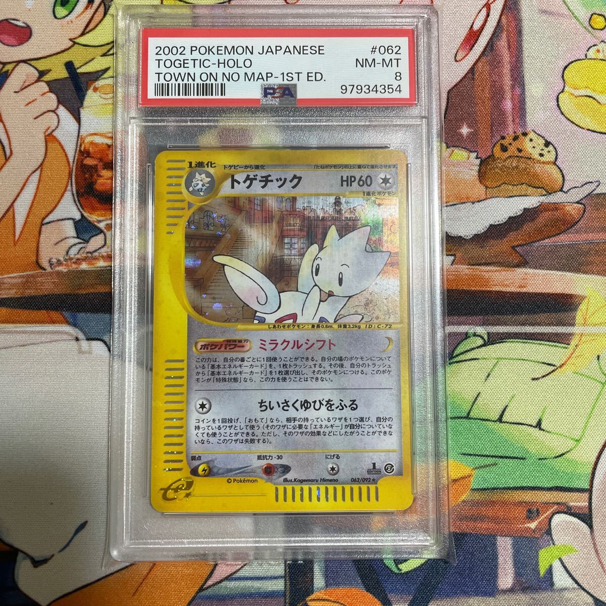 ポケモンカードe トゲチック PSA10 PSA10鑑定済〕トゲチック(カードe