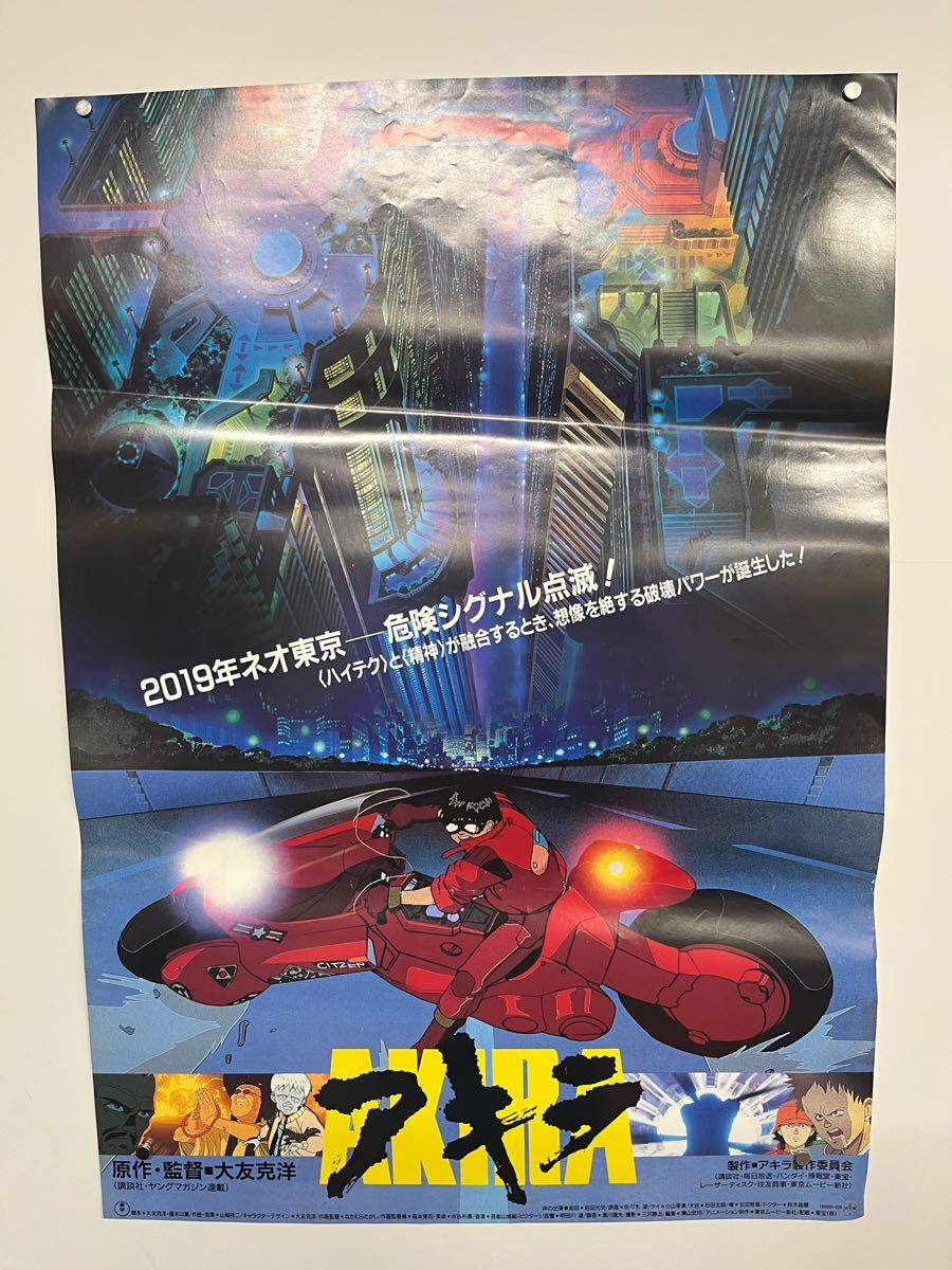 Yahoo!オークション - レア AKIRA 映画 ポスター 金田のバイク 当時物