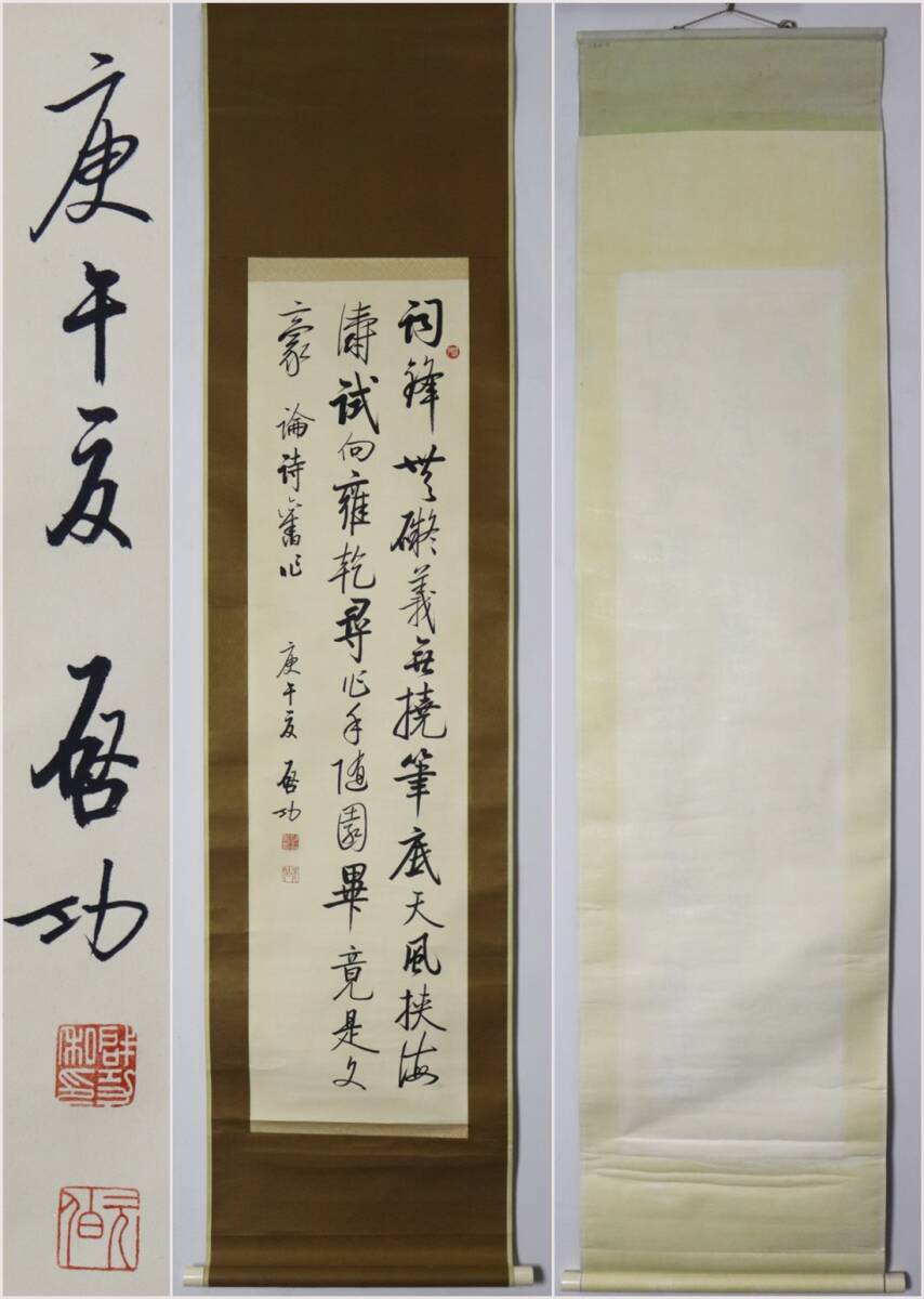 古美術 中国書画 掛け軸 中国・近現代 潘天寿書「蛙憩図立軸」紙