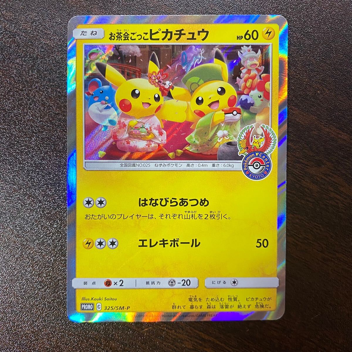 Yahoo!オークション - ポケモンカード お茶会ごっこピカチュウ プロモ