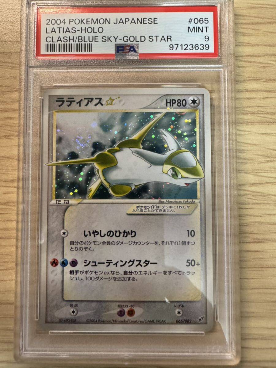 Yahoo!オークション - ポケモンカード ラティアス スター PCG2 065/082
