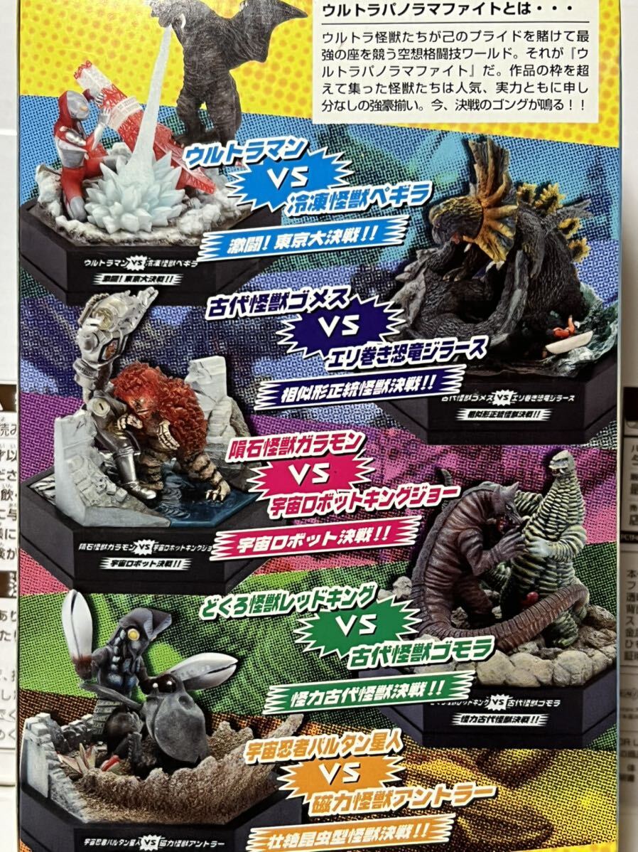 Yahoo!オークション - ウルトラパノラマファイト 名鑑シリーズ EX 5種