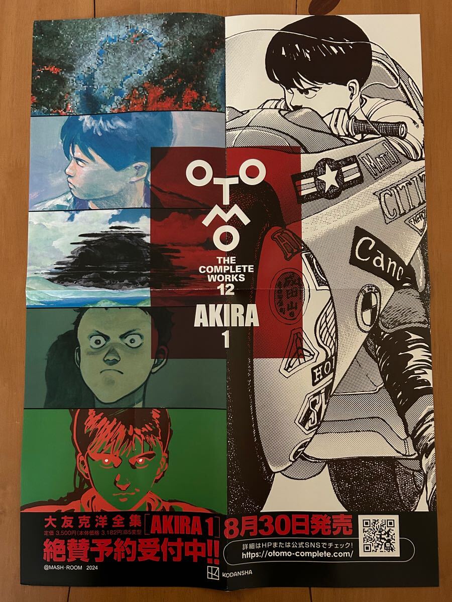 Yahoo!オークション - AKIRA アキラ 販促用ポスター 大友克洋 非売品レ