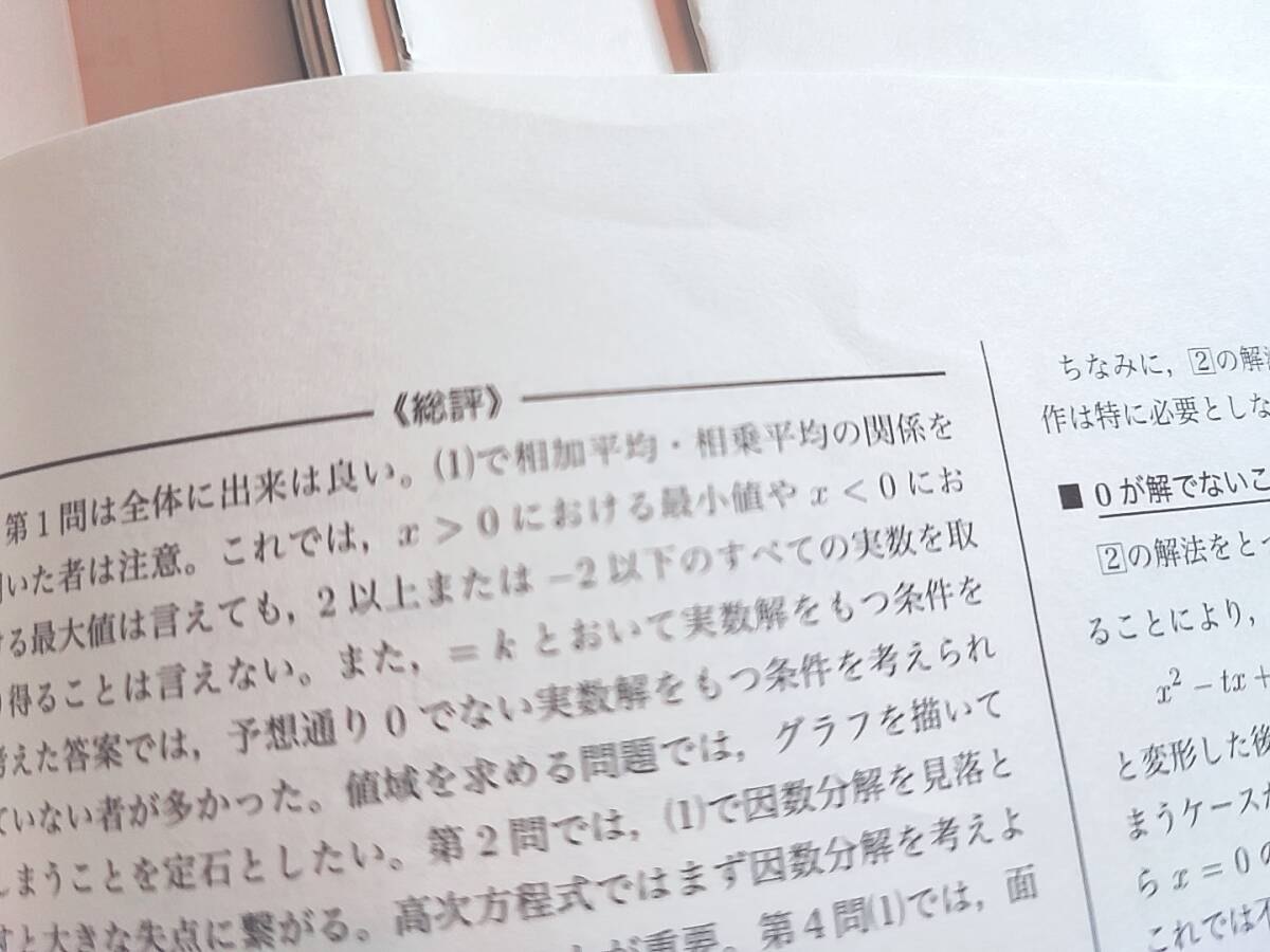 鉄緑会 森田先生 23年度 上位SAクラス 高3数学 入試数学演習（理系