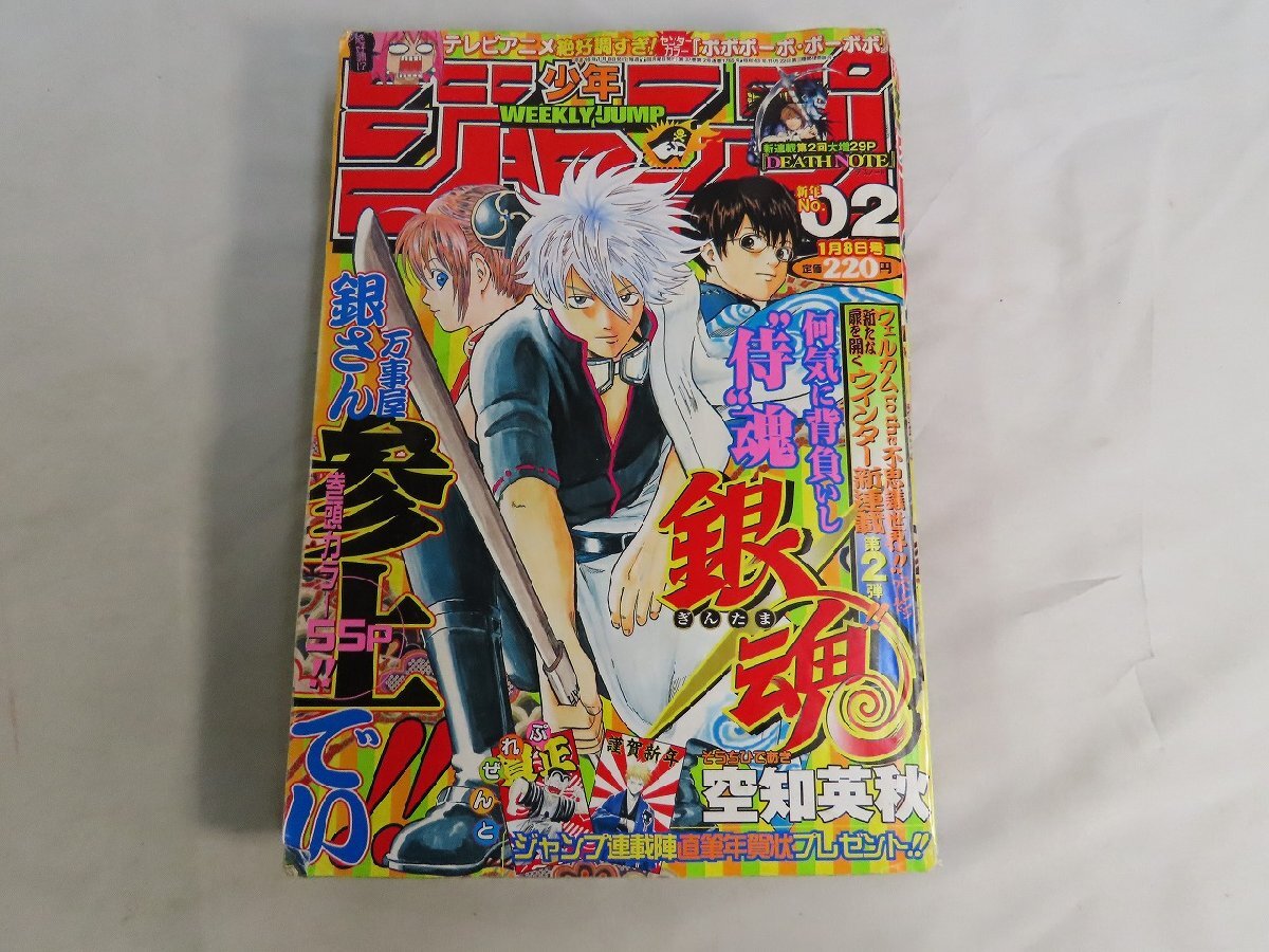 週刊少年ジャンプ 2004年 02号 銀魂 デスノート 週刊ヤングジャンプ