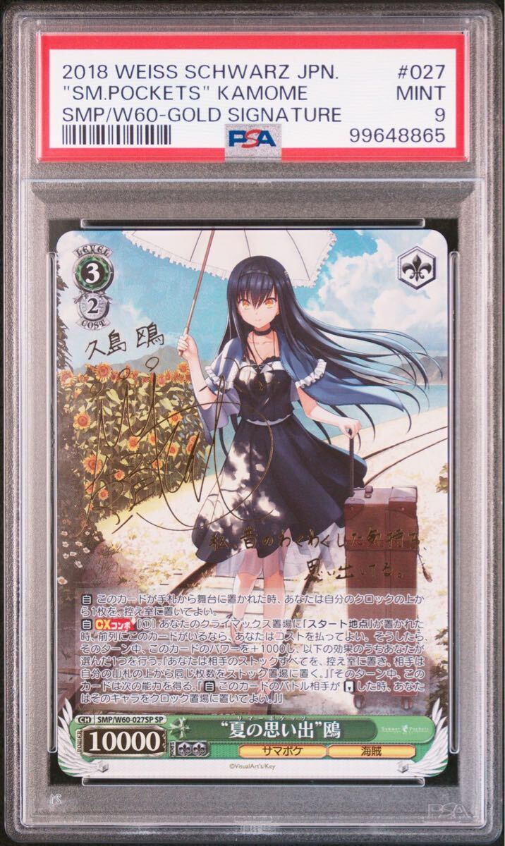 WS ヴァイスシュヴァルツ key サマポケ 夏の思い出 鴎 SP サイン WS