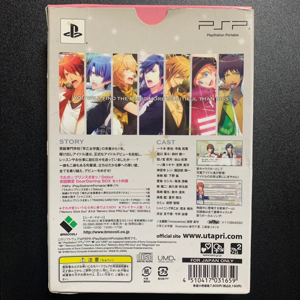 PSP】 うたの プリンスさまっ Debut [初回限定 DearDarling BOX