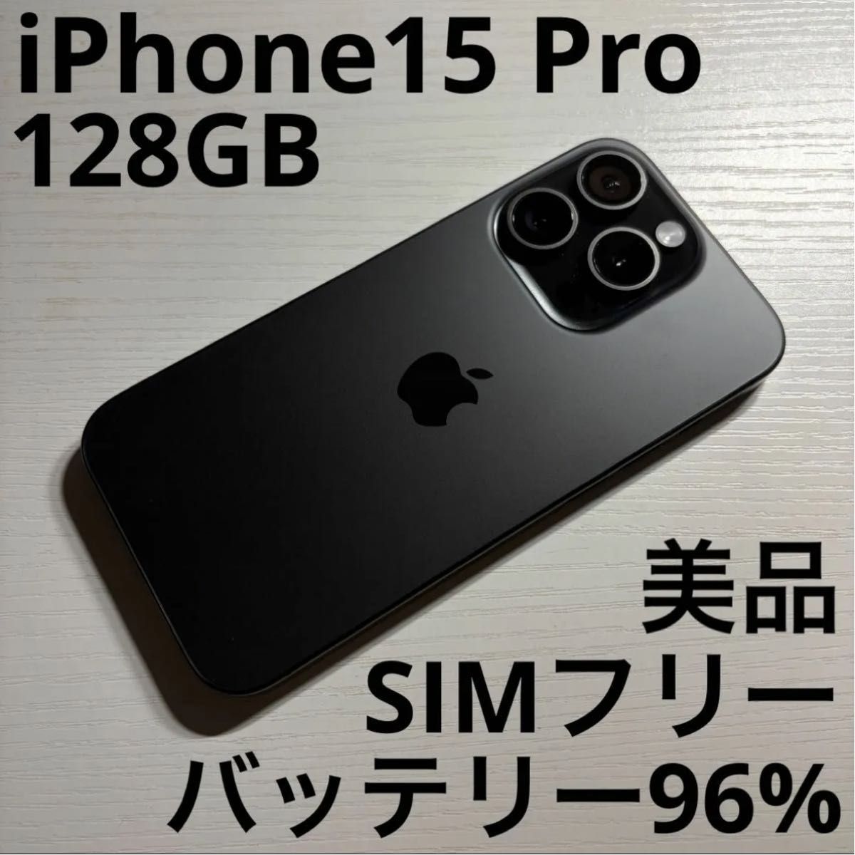 値下げ中】iPhone15Pro 128GB ブラックチタニウム iPhone15pro 128GB