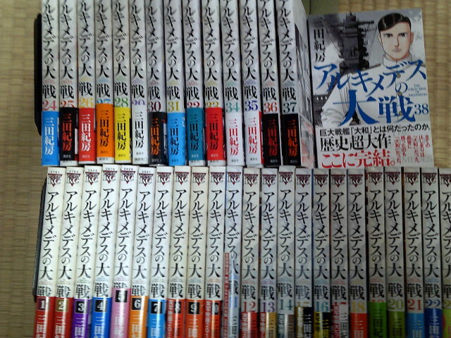 アルキメデスの大戦全巻初版帯付き