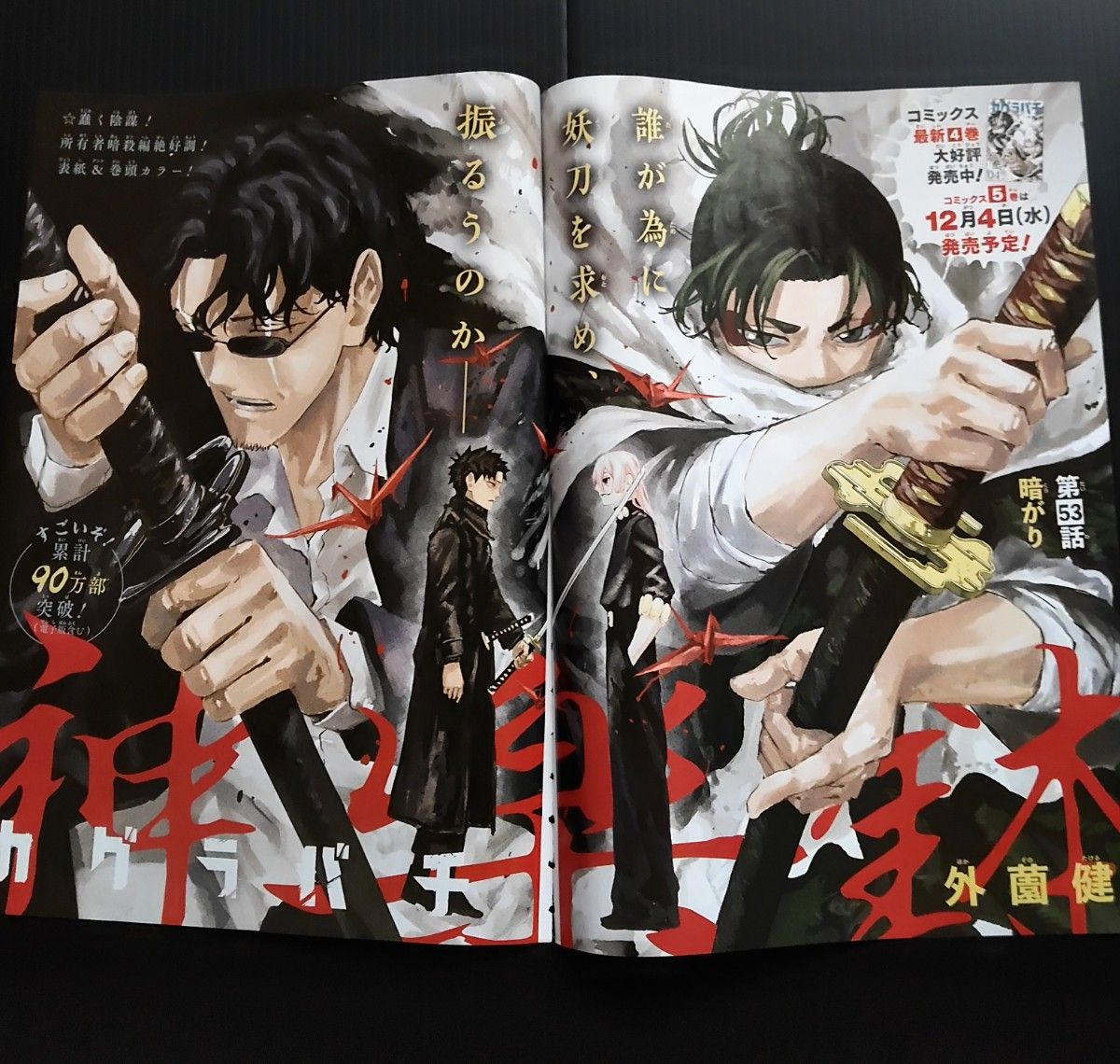 カグラバチ ポスター ステッカー ポストカード 巻頭カラー 表紙 最強