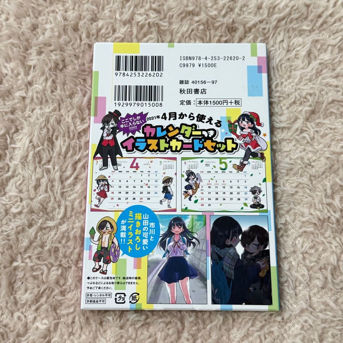 新品未開封】特装版 僕の心のヤバイやつ 4巻｜Yahoo!フリマ（旧PayPay