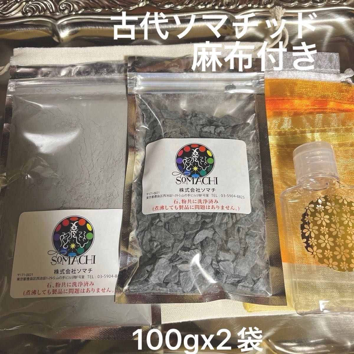 古代ソマチッド 粉+石200g｜Yahoo!フリマ（旧PayPayフリマ）