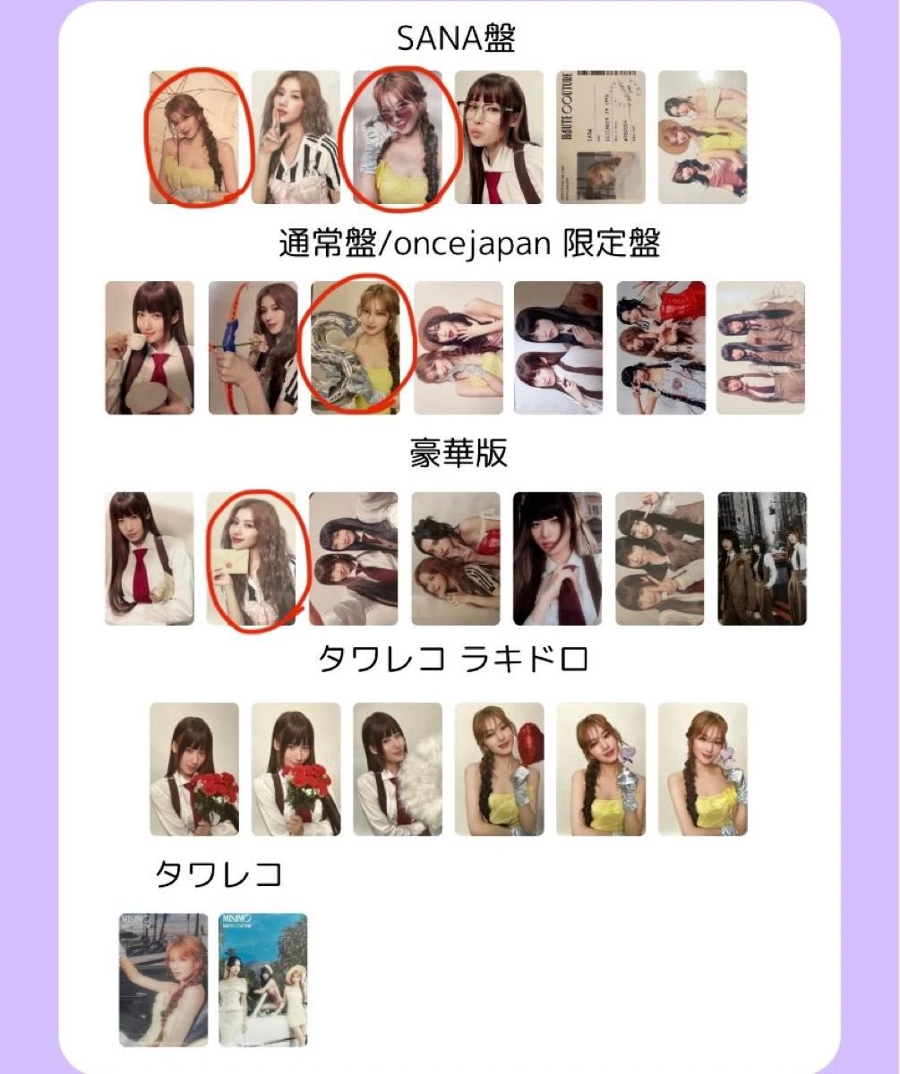 MISAMO HAUTE COUTURE トレカ ミナ サナ モモ｜Yahoo!フリマ（旧PayPay