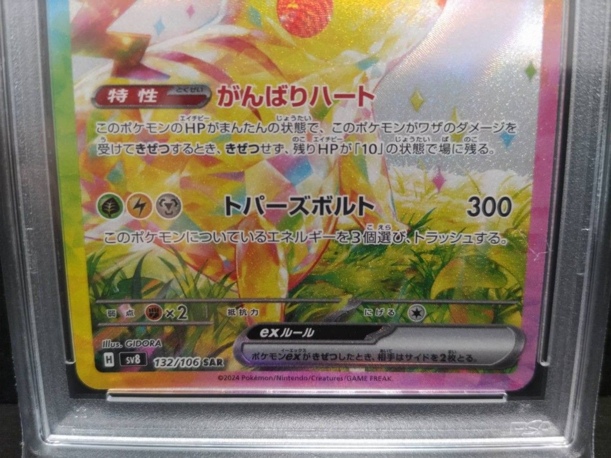 PSA 10】ピカチュウex SAR 鑑定品 ポケモンカードゲーム 超電