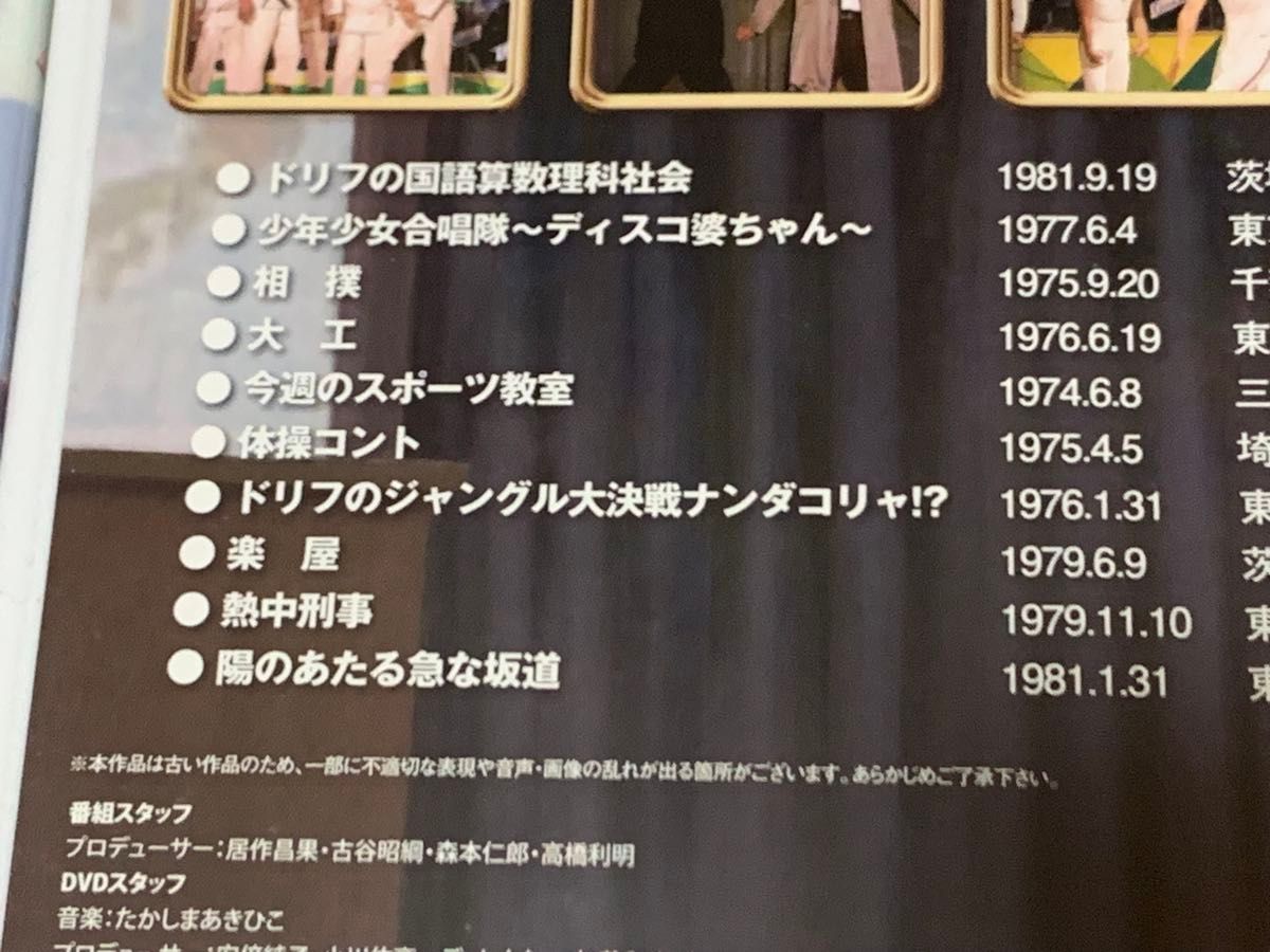 8時だョ 全員集合 DVD 6点 セット ドリフターズ 志村けん｜Yahoo