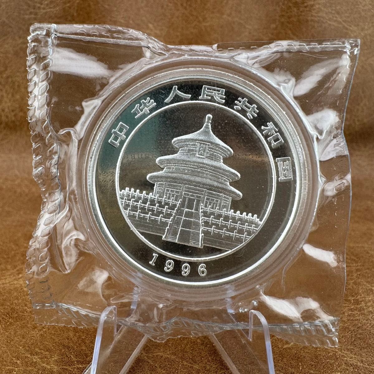 激レア品 中国 パンダ銀貨 1996年 純銀 コインカプセル付き ラミネート
