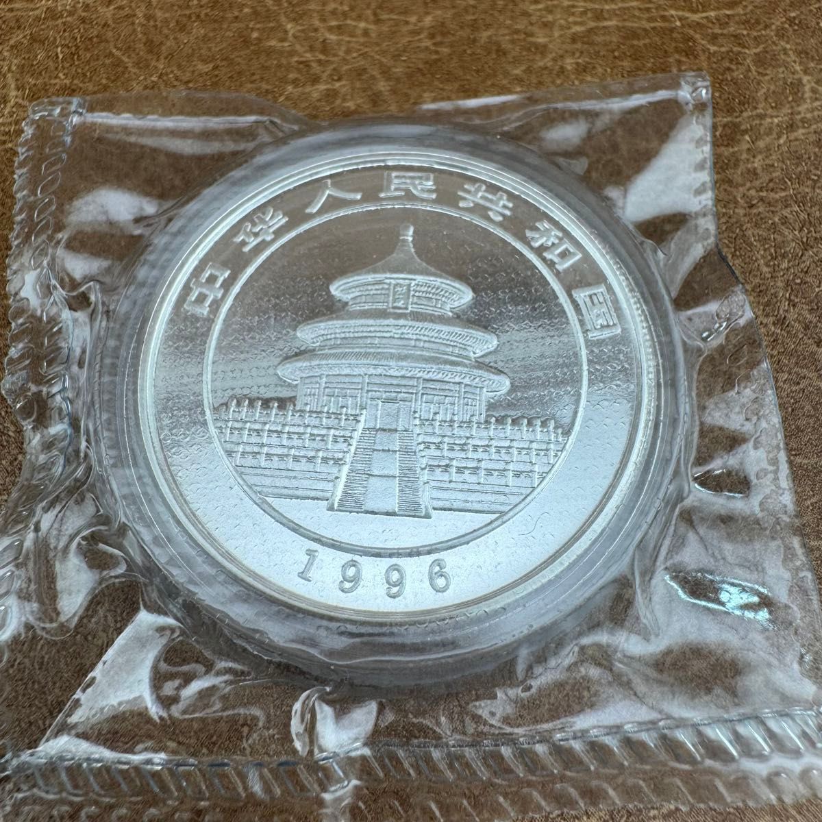 激レア品 中国 パンダ銀貨 1996年 純銀 コインカプセル付き ラミネート