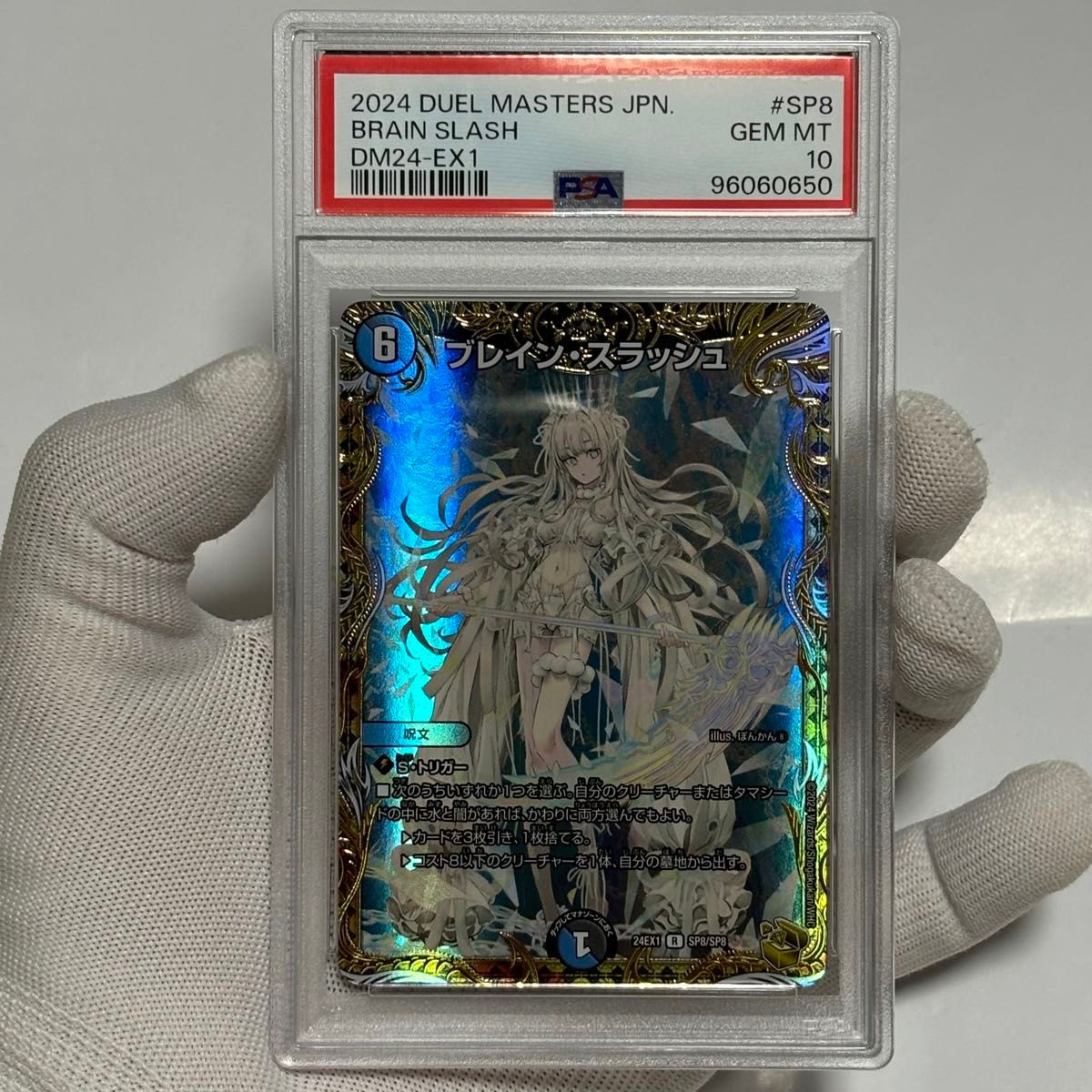 psa10 ブレインスラッシュ 金トレジャー デュエマ デュエル