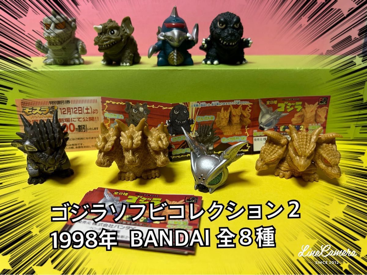 ゴジラ ソフビコレクション2 全8種 コンプ BANDAI 1998年 ガチャ
